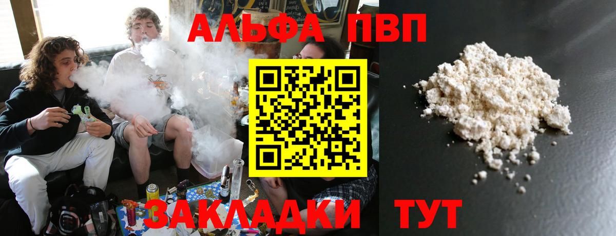 Alpha PVP Crystall  APVP СК  Вход с VPN  А ПВП Crystall  Буйнакск 