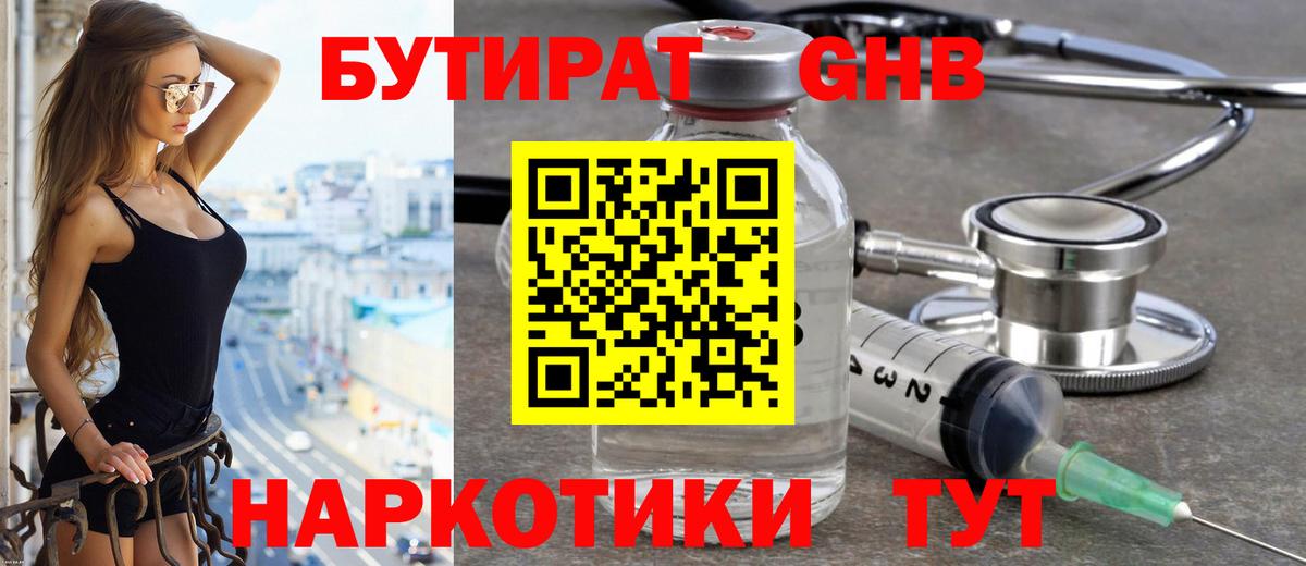 Бутират BDO 33% Буйнакск