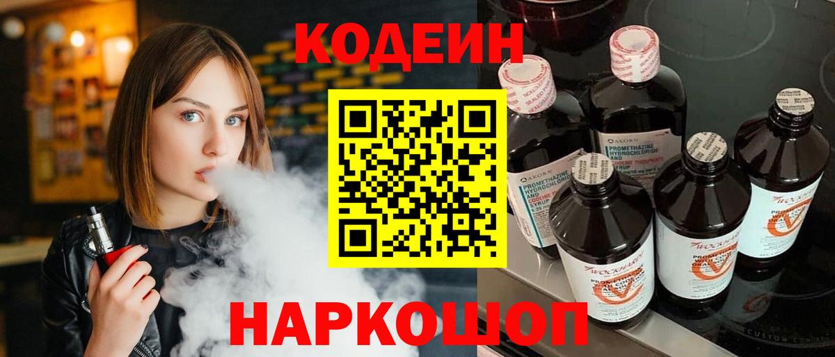 Буйнакск  Кодеин напиток Lean (лин)  Вход с VPN 