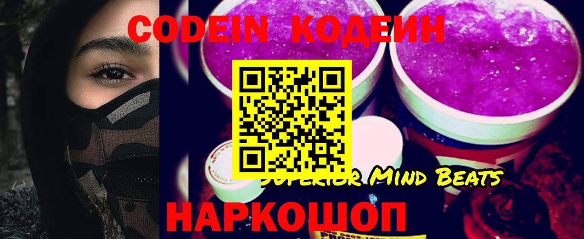 Кодеиновый сироп Lean Purple Drank Буйнакск